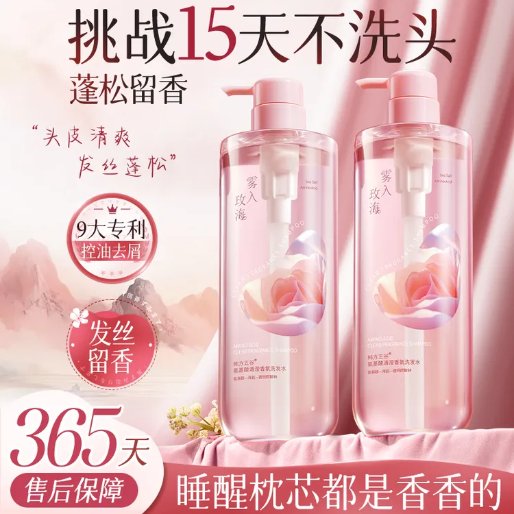 玫瑰晨露洗发水香氛持久留香控油去屑男女士洗头膏露800ML大容量