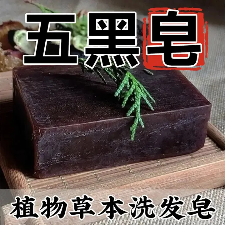 【国货正品】不再去染 首乌黑灵芝人参皂