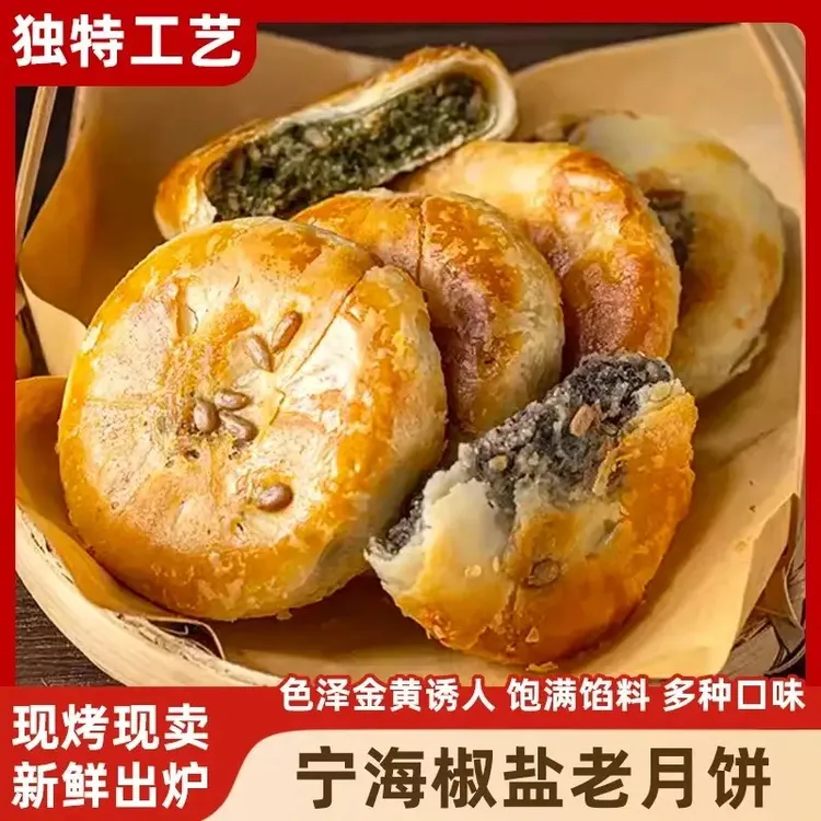 【层层酥脆】宁海椒盐老月饼甄选品质椒盐香葱海苔菜老月饼香酥JX
