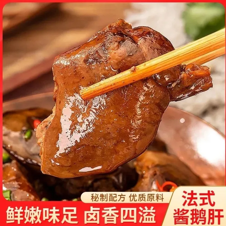 【文火慢卤】饭太喜正宗法式酱鹅肝真空包装即食熟食卤味零食秘制