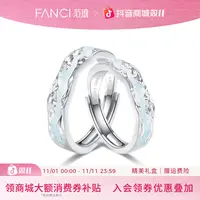 FANCI/范琦 足银戒指 光年之境情侣对戒极光足银发光款设计高级感