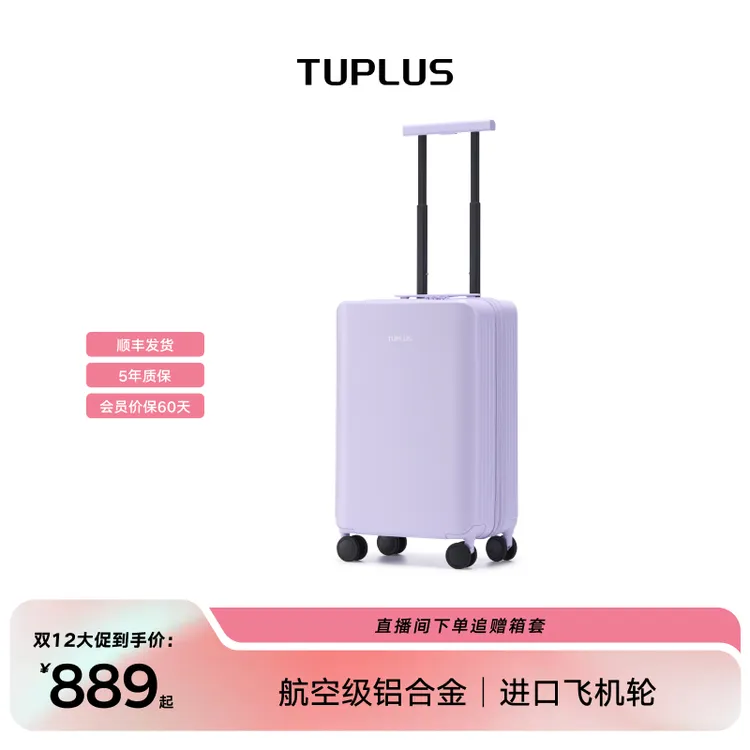【新品】TUPLUS途加乐游系列超轻行李箱多巴胺时尚拉杆箱便携式