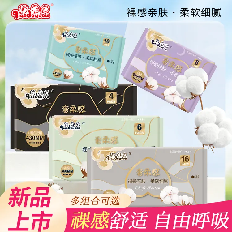 俏豆豆透气超薄日用夜用卫生巾裸感柔软亲肤干爽安心经期姨妈巾