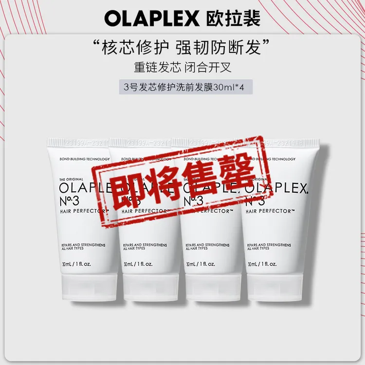 OLAPLEX欧拉裴3号结构还原剂洗前修护发膜烫染受损30ml*4