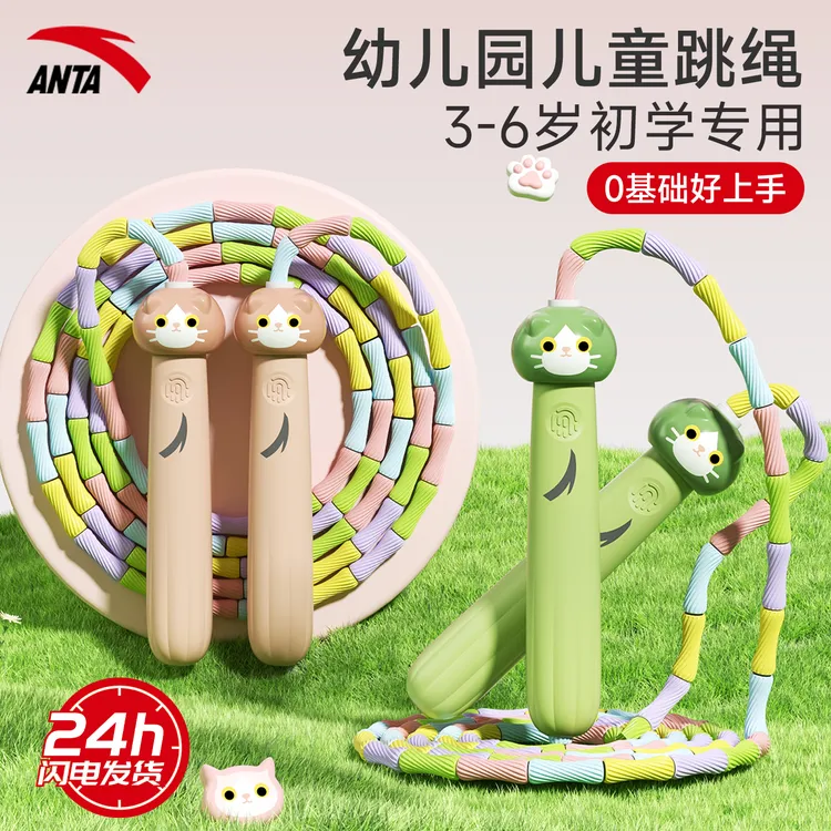 安踏竹节跳绳儿童幼儿园初学小学生可调节零基础专用【送姓名贴】