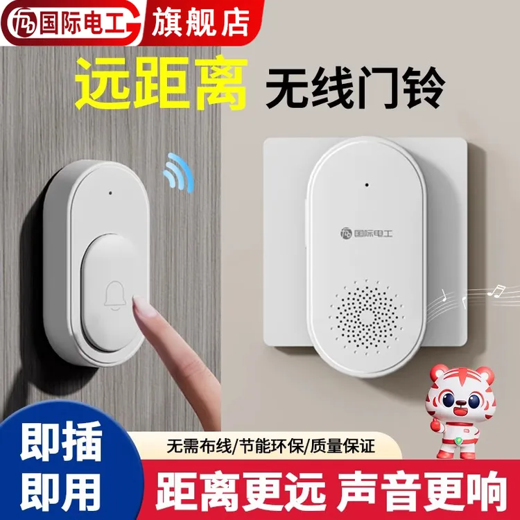 国际电工门铃无线家用超远距离智能电子遥控入户门钟老人呼叫器