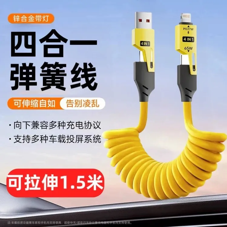 芒晨四合一65W快充数据线typec车载适用华为苹果小米手机充电线
