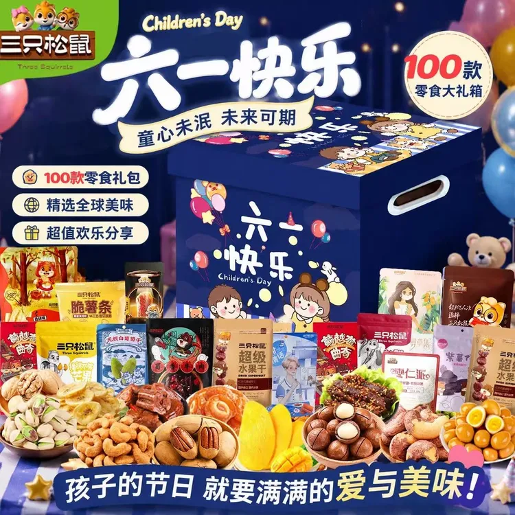 三只松鼠零食大礼包六一儿童节整箱休闲食品送女友小孩生日礼物