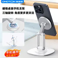 OMOTON/奥姆顿磁吸手机支架桌面铝合金360旋转可调节解压懒人支架