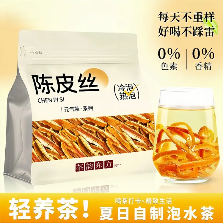 【特正级宗】陈皮丝干精选无硫无添加橘皮干橘子皮新会老陈皮养生茶