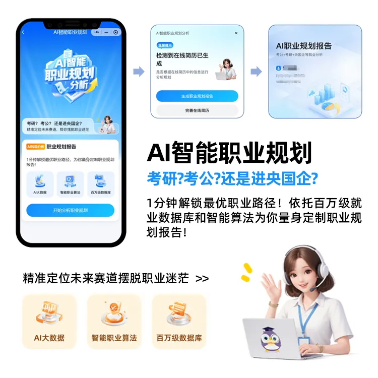 大学生上岸央国企智能选岗笔试面试指导真题学习资料卡就业帮