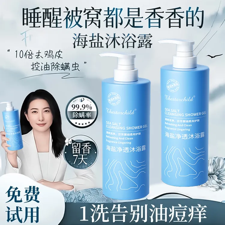 【央选好物】mrms海盐沐浴露大容量净透除螨深层清洁全身持久留香女