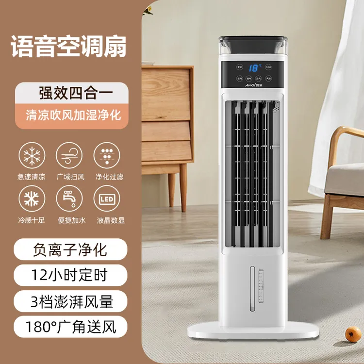 夏新空调扇冷风机风扇移动小型空调水冷塔扇语音遥控省电雾化净化