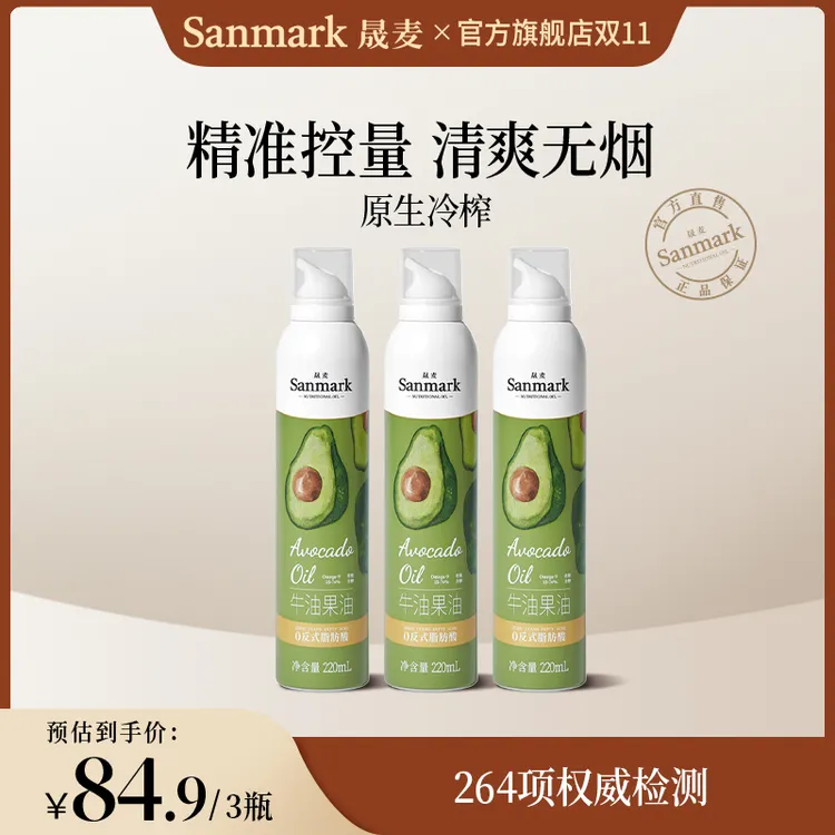 【晟麦】Omega9喷雾冷榨牛油果油220ml可热炒油控量轻食家用食用油