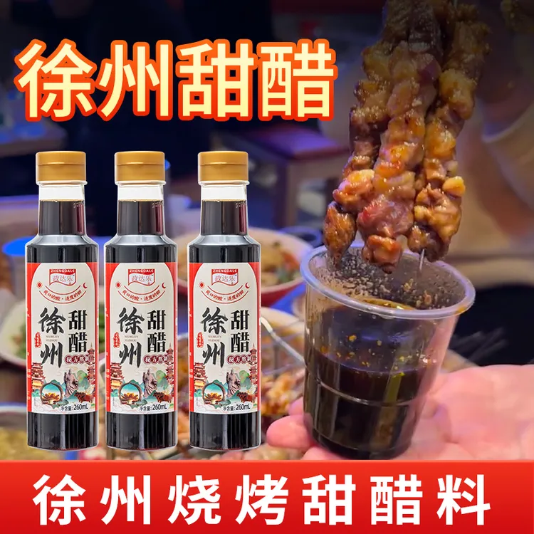 徐州风味甜醋烧烤甜醋烧烤醋蘸料徐州烧烤料凉拌娃鱼调味汁商用