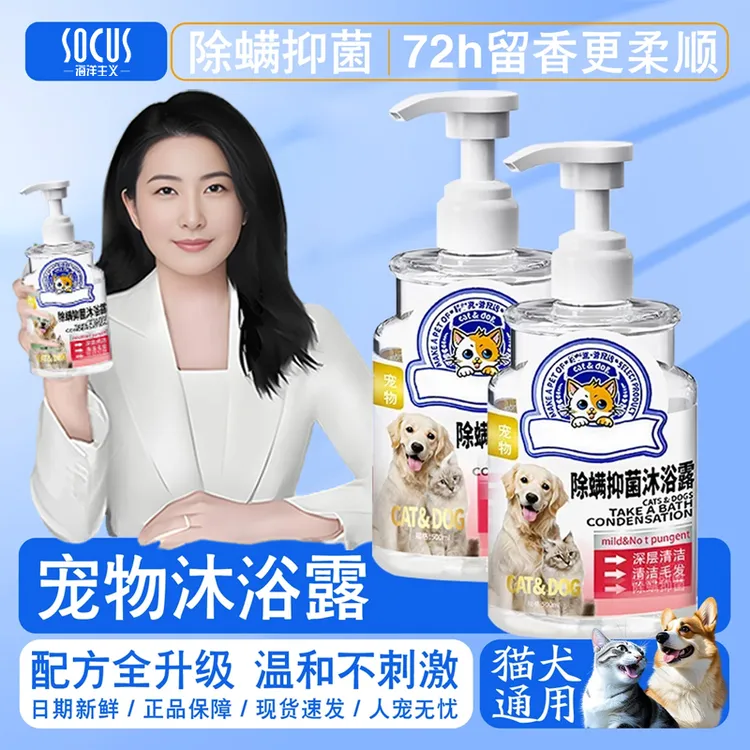 【郭晶晶推荐】宠物沐浴露杀螨除菌留香持久除臭专用驱虫猫狗清洁剂