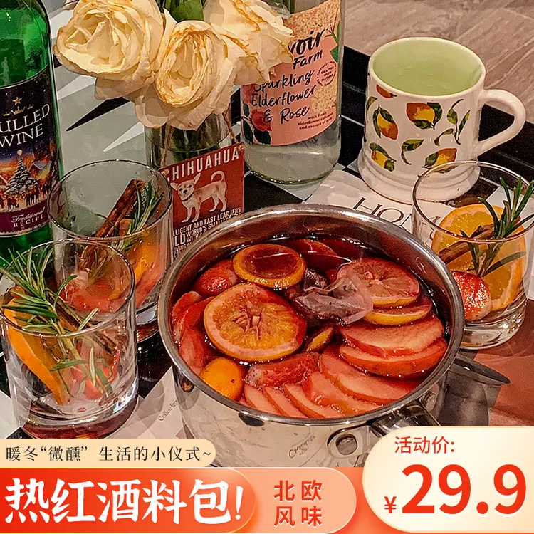哈皮嘻茶热红酒料包北欧风味PLUS水果版圣诞节日浪漫冬季热饮送礼