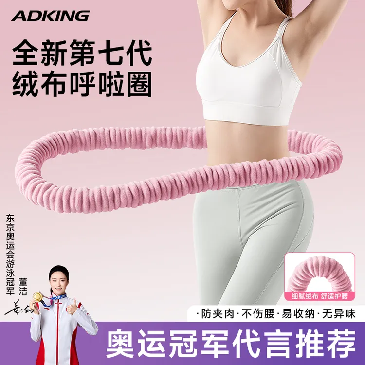 绒布呼啦圈环保易收纳全包裹室内锻炼圈收腹护腰运动专用健身器材