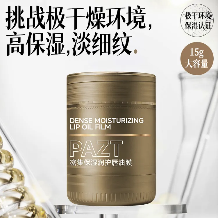 密集淡纹唇油膜保湿滋润补水防干裂唇部护理润唇膏秋冬推荐