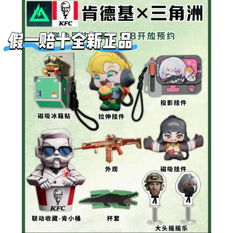 正品代购|肯德基三角洲行动联名干员威龙红狼蜂医骇爪挂件限定款