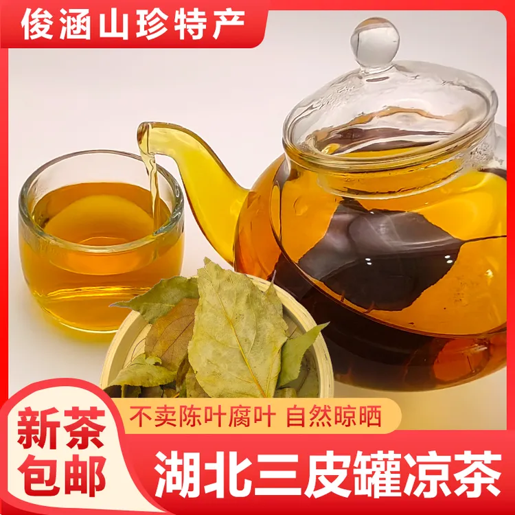 湖北特产三皮罐茶叶 海棠红一匹罐 泡水大碗茶叶红花茶清凉解暑