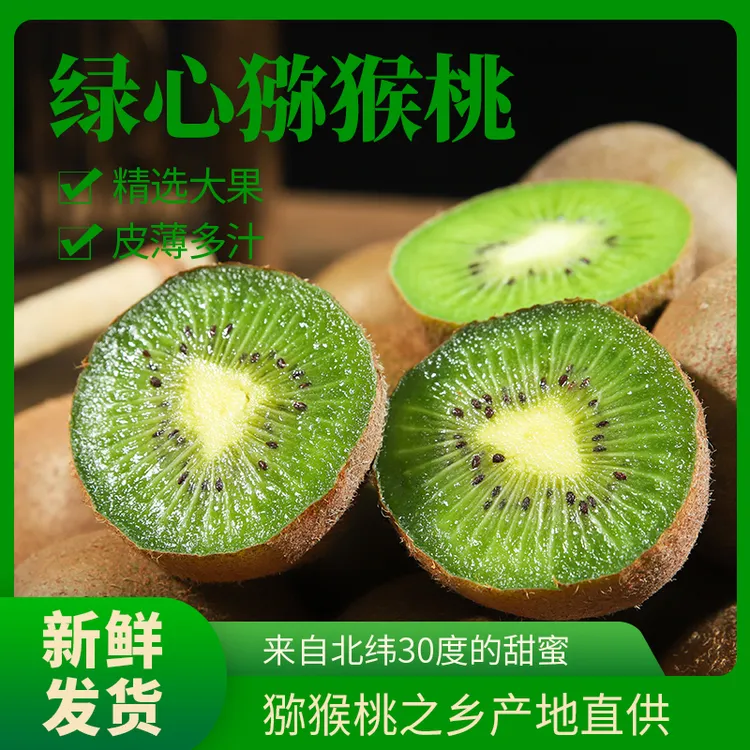 果园直发陕西周至县绿心猕猴桃新鲜猕猴桃酸甜可口奇异果薄皮多汁