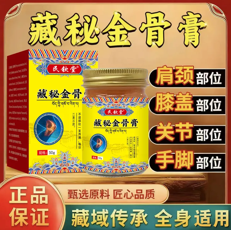 正品保证藏方金骨膏 肩颈关节膝盖等适用 深入涂抹渗透11
