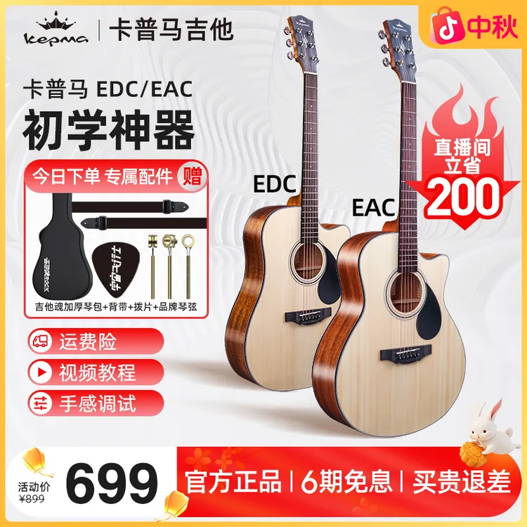【新手神器】Kepma/卡普马edc/eac/初学者学生正品新手入门民谣吉他商品图