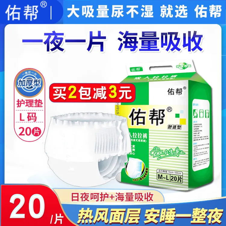 佑帮成人拉拉裤老年人尿不湿男女通用内裤式纸尿裤L/XL特大号老人