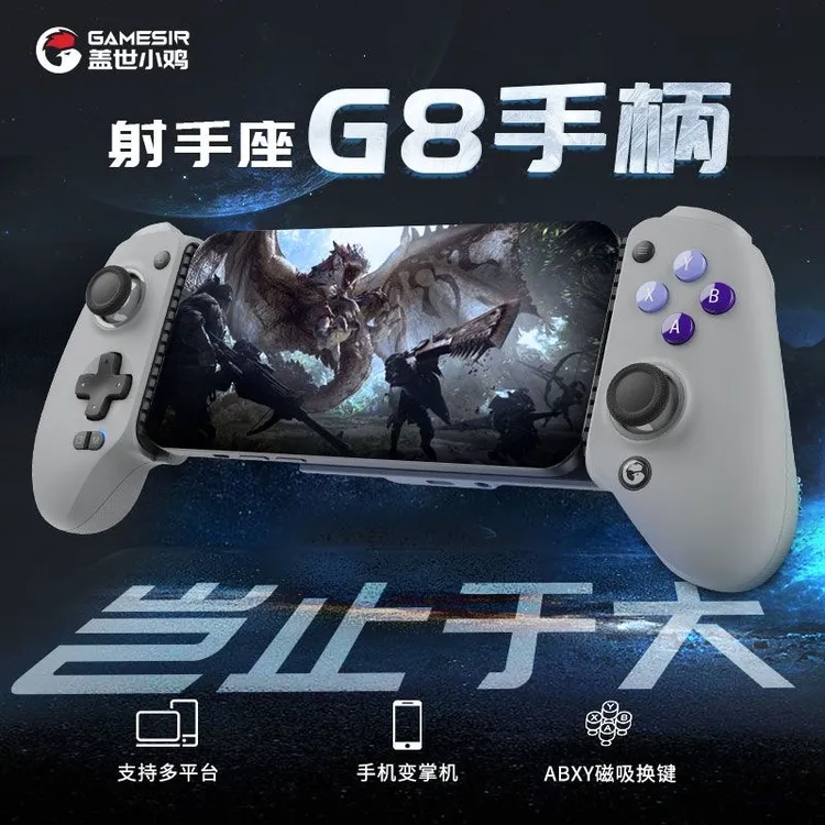 盖世小鸡G8拉伸游戏手柄适配多款手游支持串流的手机游戏外设神器