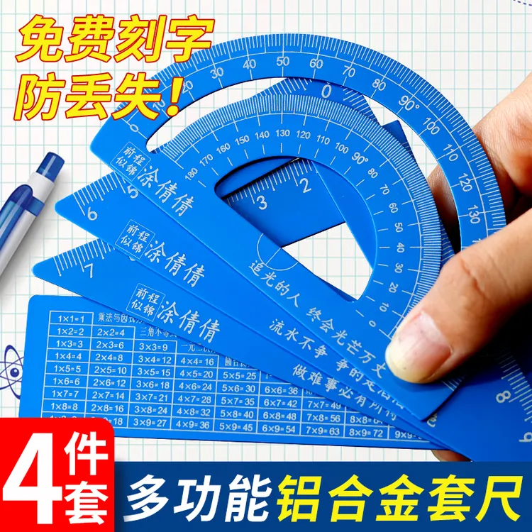 私人定制尺子耐磨铝合金直尺量角器三角尺免费刻字文具学习专用尺