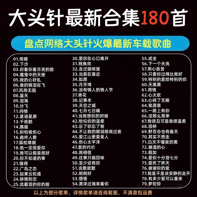  2025最新车载大头针AI歌手音乐光碟CD碟片内存卡高品质mp3无损新