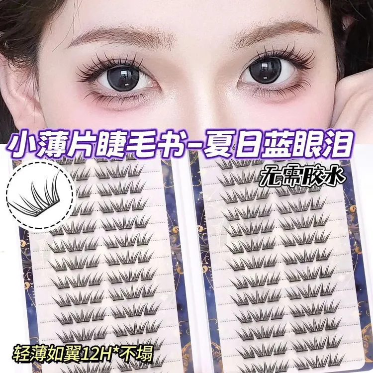 夏日蓝眼泪28排大容量免胶假睫毛单簇卷翘小薄片漫画梦幻上眼睫毛