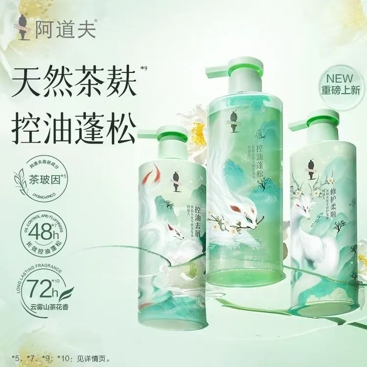 【升级版】阿道夫茶麸山海经洗发水350ml去屑控油止痒清爽持久留香