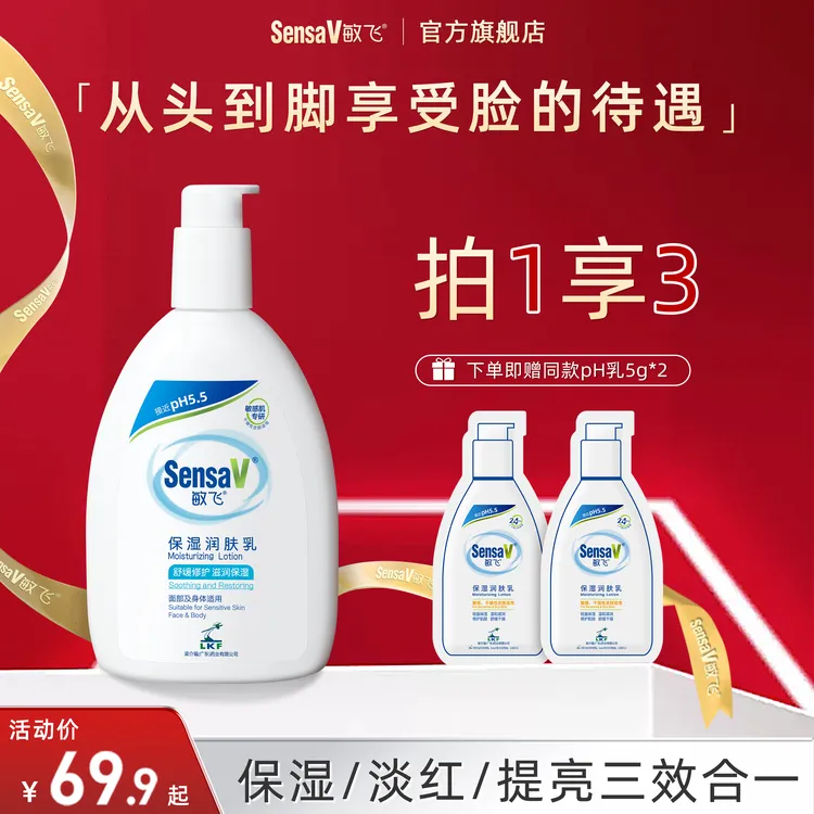【画梅推荐】PH乳舒缓修护屏障润肤乳保湿水乳止痒淡纹提亮身体乳