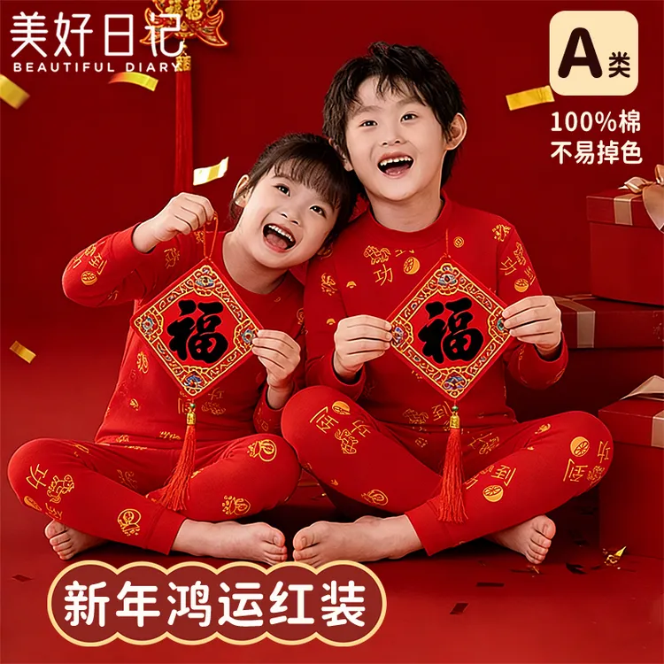 美好日记儿童本命年纯棉马年红色保暖套装男女内衣全棉秋衣裤套装