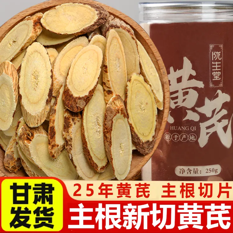 正宗老黄芪 甘肃岷县直销 正品无熏