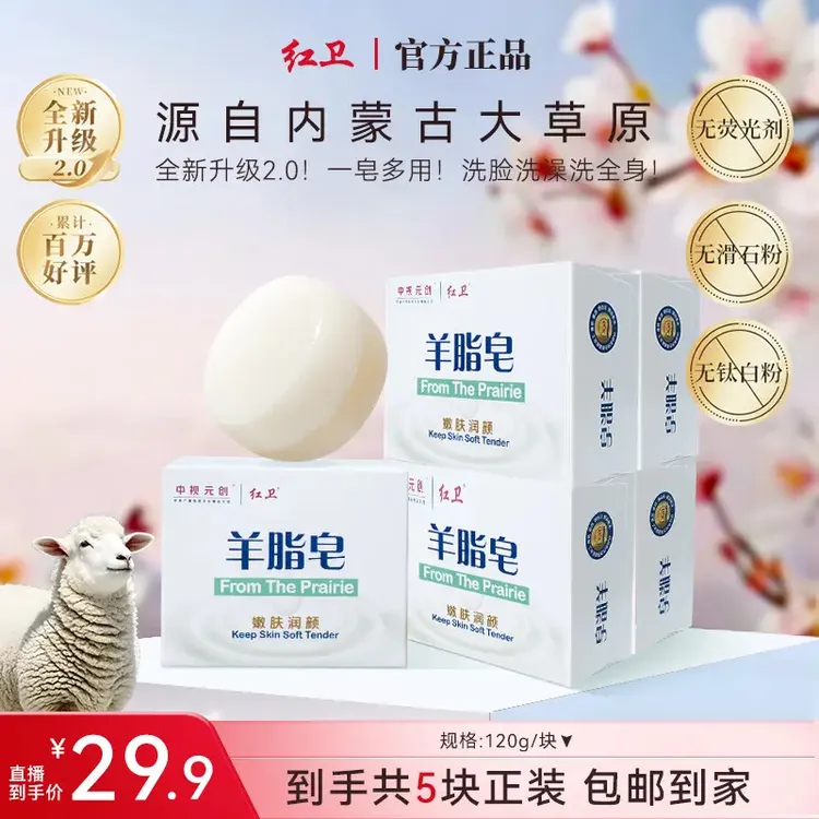 【爆款回购】红卫羊脂皂手工皂温和洗头洗洗女植物润肤椰油皂