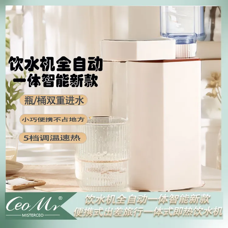 饮水机全自动一体智能最新款便携式出差旅行一体式即热饮水机