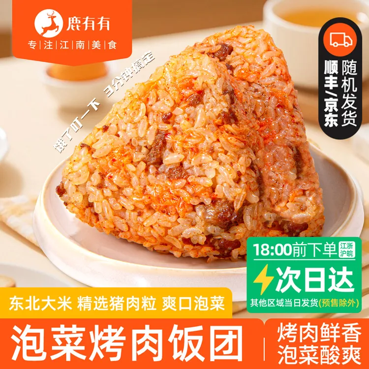 鹿有有泡菜烤肉饭团手握饭团早餐懒人速食三角饭团微波加热方便