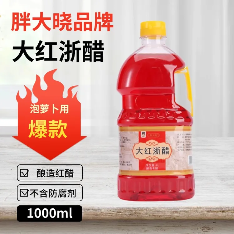 餐饮商用大红浙醋1L装胖大晓红醋泡萝卜专用酿造醋烤泡菜2斤装