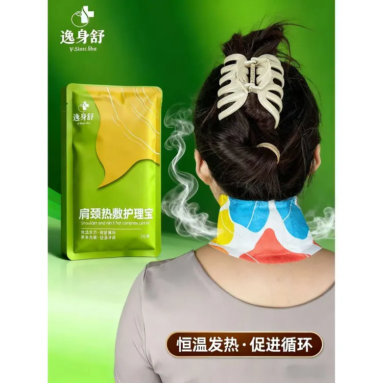 暖颈贴艾草舒缓肩颈部疲劳脖子痛自发热低头族艾灸热敷保暖护颈贴