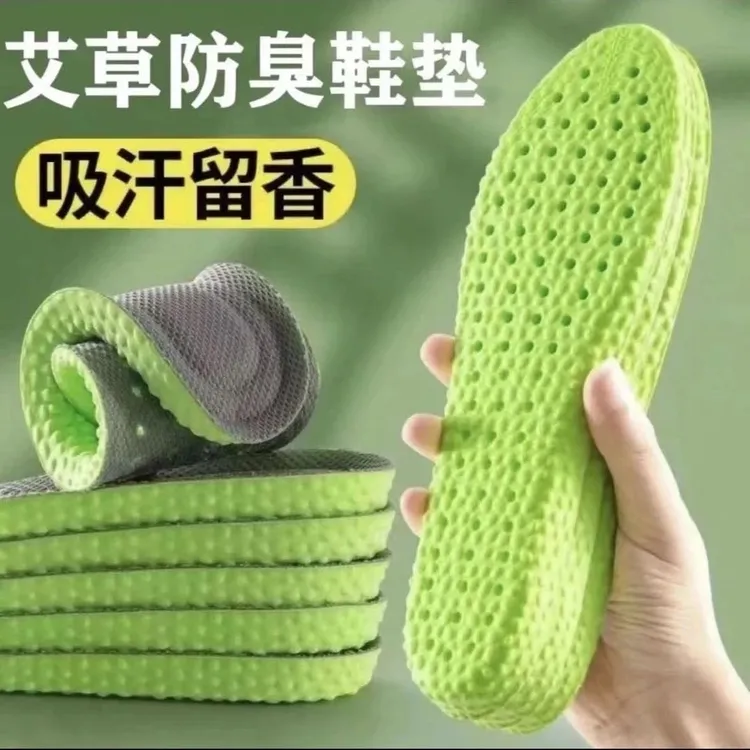 艾草运动鞋垫男女款吸汗防臭透气减震超软防痛软厚底舒适防臭鞋垫