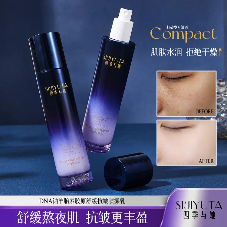 【正品保障】羊胎素抗皱喷雾乳-抗皱-紧致-保湿