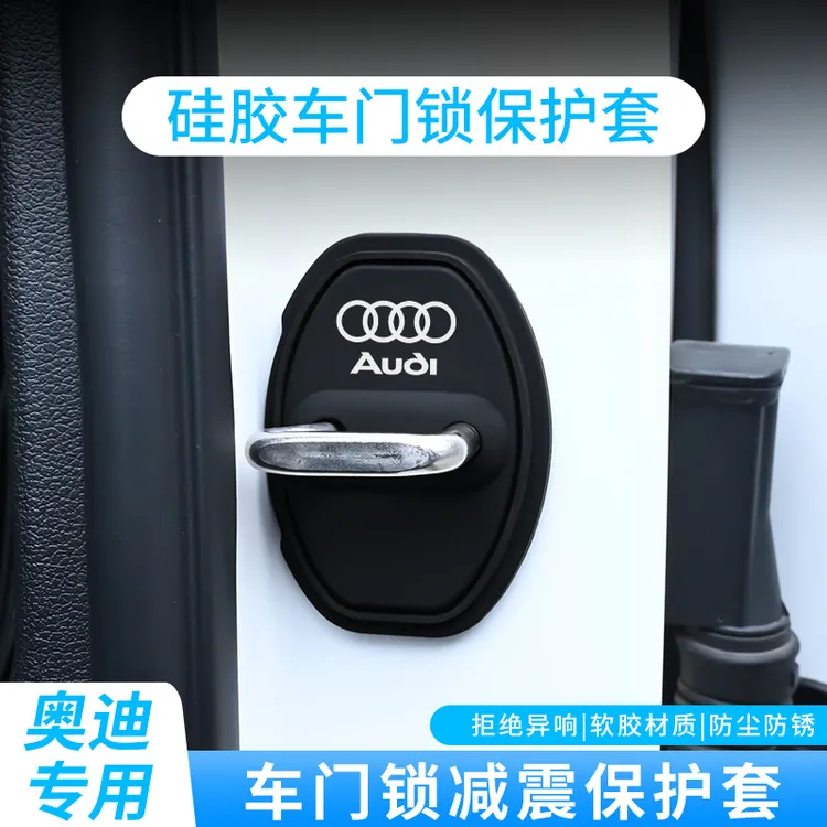 适用奥迪A6L/A4L,/A7/A3LQ5L锁盖扣保护套改装汽车用品硅胶Q7