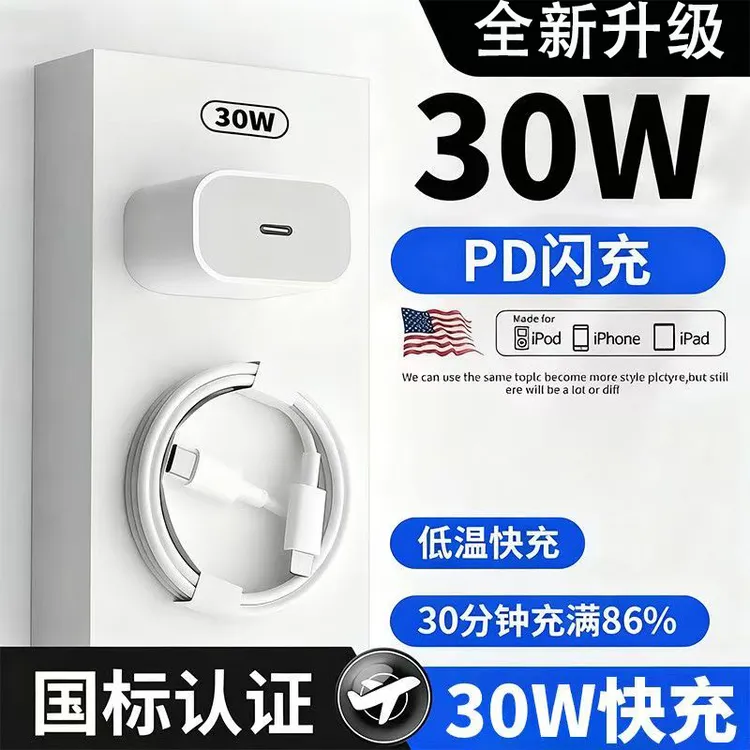 【智能保护】适用苹果8-17小巧原装充电器低温快充快速线套通用游戏