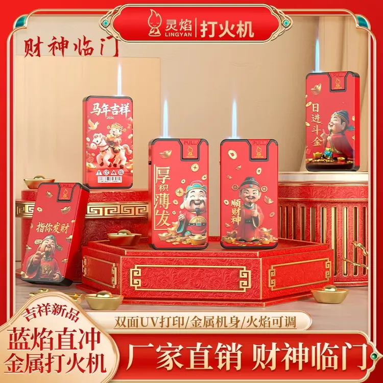 高档金属防风财神驾到蓝焰直冲可充气寓意福气打火机送男友礼物
