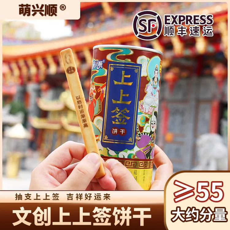 【顺丰包邮】北京特色文创上上签抽签幸运饼干宫廷礼品奶香酥脆
