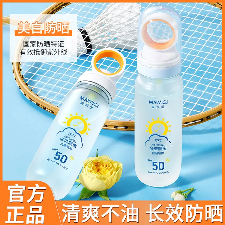 麦米琪美白抗皱多效隔离防晒喷雾水感轻薄快速成膜防水防汗防晒霜