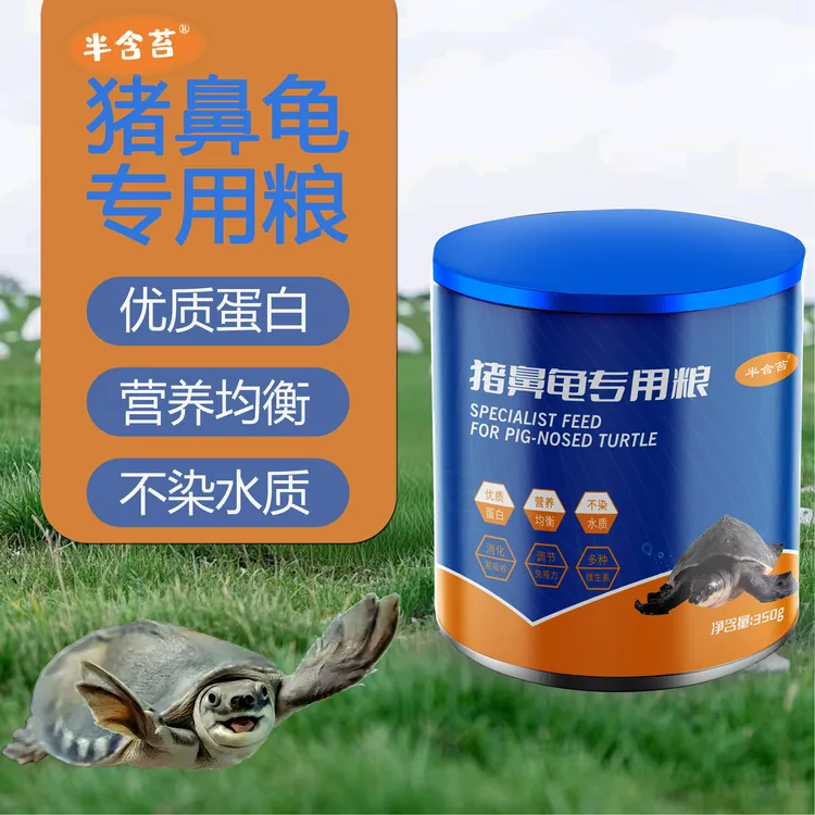 半含苔猪鼻龟专用粮高钙营养乌龟饲料沉底鱼食优质蛋白营养均衡